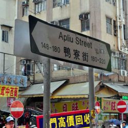 Visit: Sham Shui Po Electronics Markets